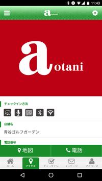 青谷ゴルフガーデン 截图 3