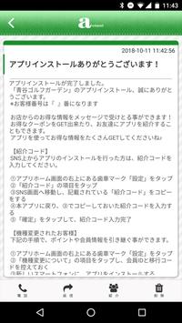 青谷ゴルフガーデン 截图 1