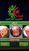 برنامه‌نما لعبة الدوري الجزائري عکس از صفحه