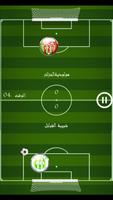 لعبة الدوري الجزائري পোস্টার