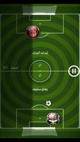 لعبة الدوري الجزائري ảnh chụp màn hình 2