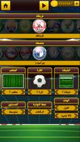 لعبة الدوري المصري syot layar 1