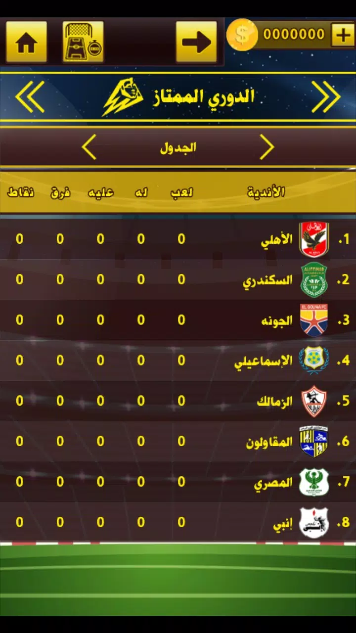 لعبة الدوري المصري APK للاندرويد تنزيل