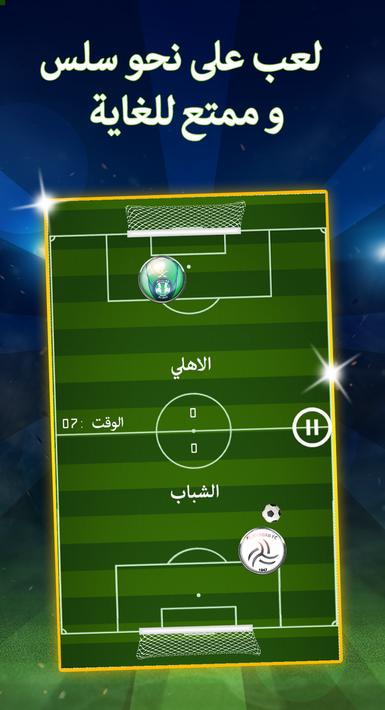 لعبة الدوري السعودي للمحترفين 2020 ⚽🏆 for Android - APK ...
