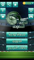 Poster لعبة الدوري السعودي