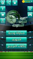 لعبة الدوري السعودي الملصق