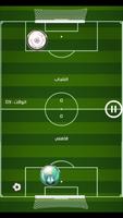 لعبة الدوري السعودي 스크린샷 2