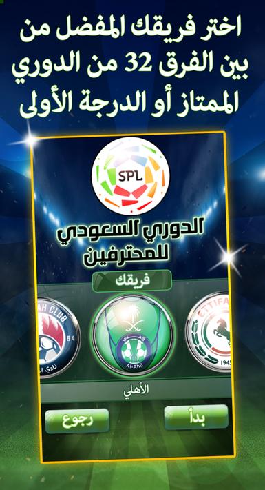 لعبة الدوري السعودي للمحترفين 2021 ⚽🏆 for Android - APK ...