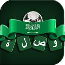 وصلة كورة سعودية APK