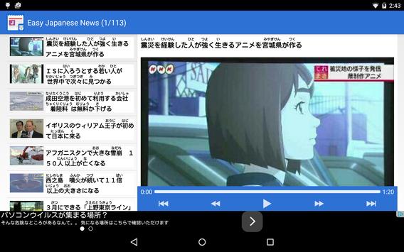 NHK簡明日語新聞 截图 8