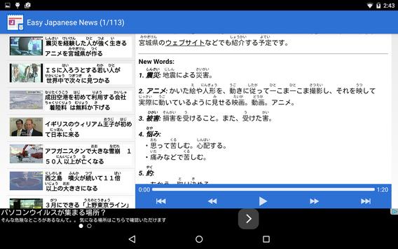 NHK簡明日語新聞 截图 9