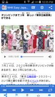 NHK Easy Japanese News اسکرین شاٹ 1
