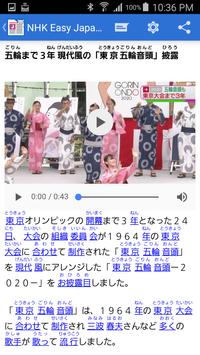 NHK簡明日語新聞 截图 2