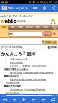 NHK簡明日語新聞 截图 3