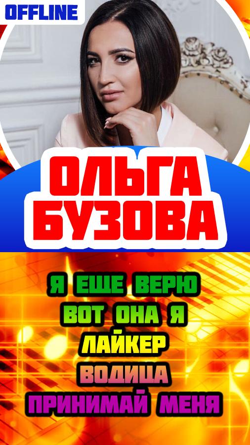 Ольга Бузова альбом Миром правит любовь слушать онлайн бесплатно на Яндекс Музык