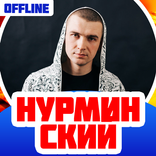 Нурминский Песни Без Интернета