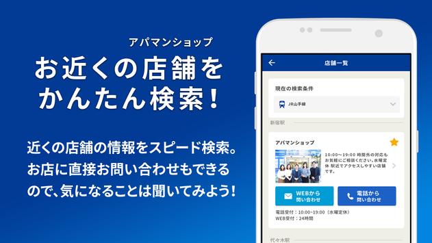 賃貸マンション・アパート・戸建て物件検索アプリ アパマンショップ 截图 4