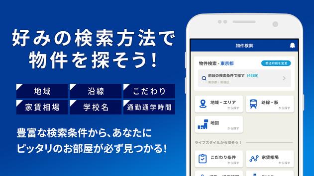 賃貸マンション・アパート・戸建て物件検索アプリ アパマンショップ 截图 1