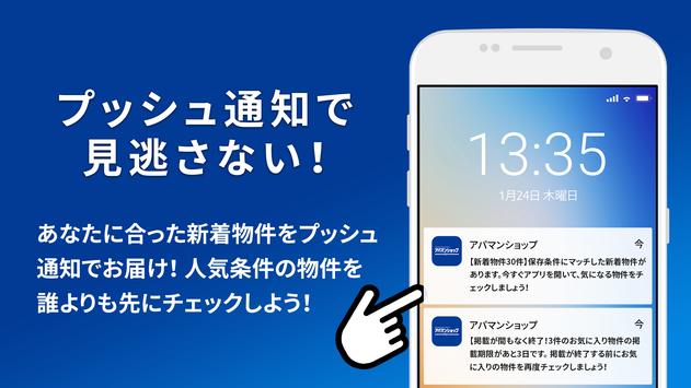 賃貸マンション・アパート・戸建て物件検索アプリ アパマンショップ 截图 2