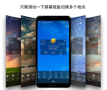 实时天气 截图 4
