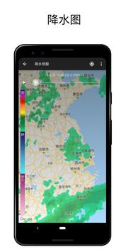 实时天气 截图 5
