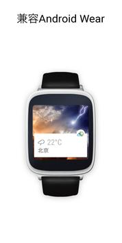 实时天气 截图 6