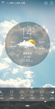 实时天气 截图 7
