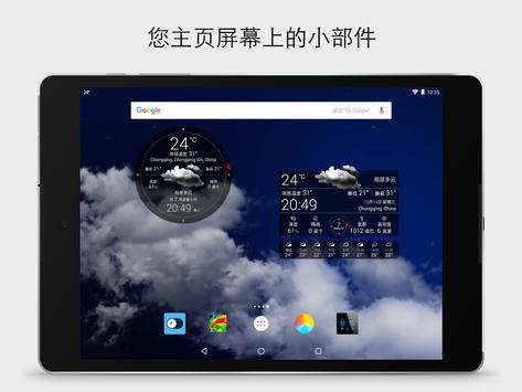 实时天气 截图 8
