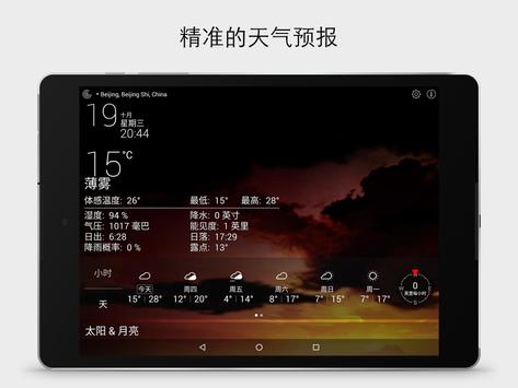 实时天气 截图 9
