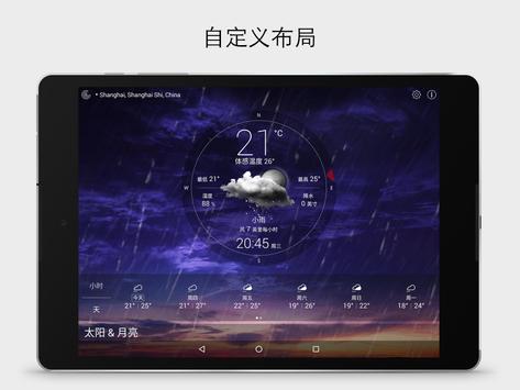 实时天气 截图 11