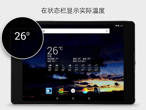 实时天气 截图 12