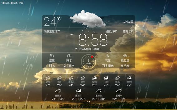 实时天气 截图 15