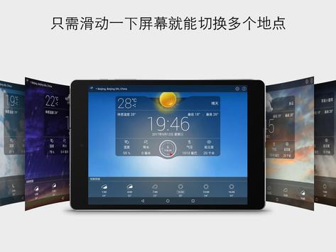 实时天气 截图 18