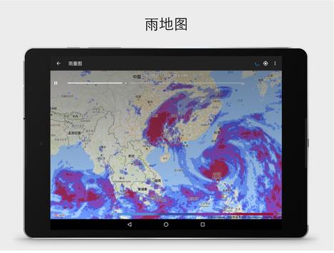实时天气 截图 20
