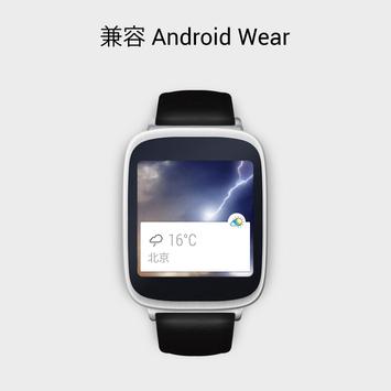 实时天气 截图 21