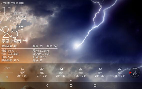 实时天气 截图 22