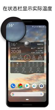 实时天气 截图 3