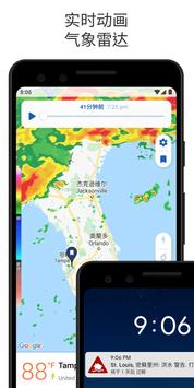 实况天气预报与气象雷达 海报