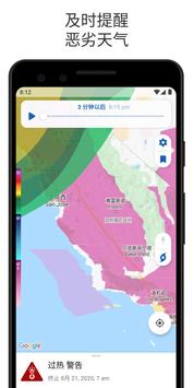 实况天气预报与气象雷达 截图 1