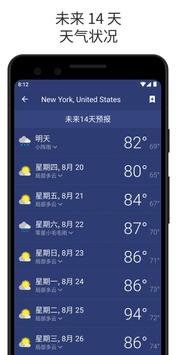 实况天气预报与气象雷达 截图 4