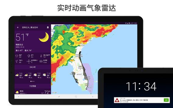 实况天气预报与气象雷达 截图 7