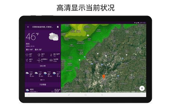 实况天气预报与气象雷达 截图 8