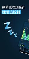晚安 — 智能闹钟和睡眠周期跟踪器 海报