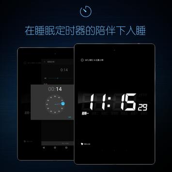 我的免费闹钟 截图 11