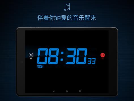 我的免费闹钟 截图 13