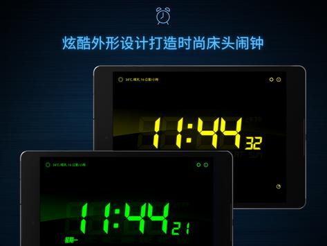 我的免费闹钟 截图 14