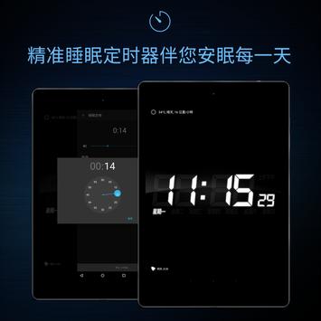 我的免费闹钟 截图 17