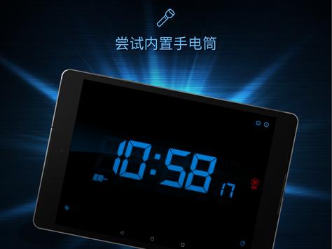 我的免费闹钟 截图 18