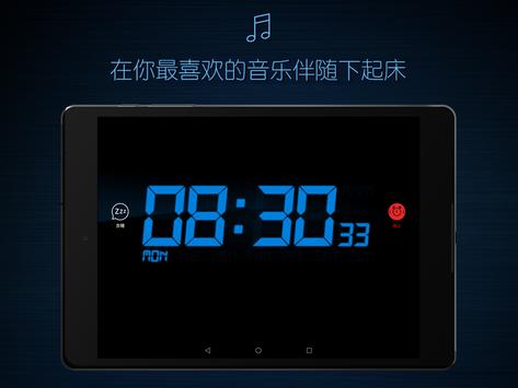 我的免费闹钟 截图 7