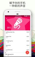 唯我铃声和壁纸 截图 1